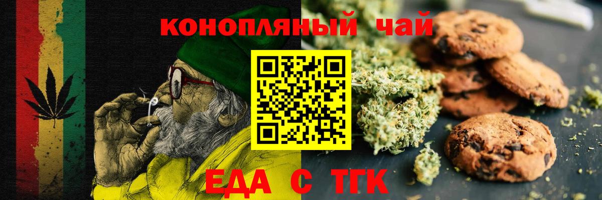Canna-Cookies марихуана Евпатория